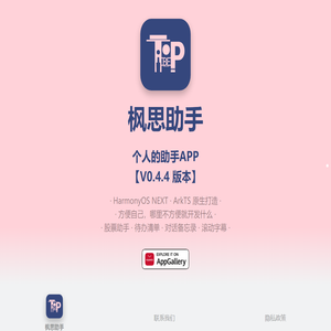 枫思助手 - 个人的助手APP