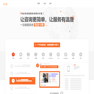 在线客服系统解决方案一洽(Echat)客服软件、智能客服机器人-让咨询更简单、让服务有温度