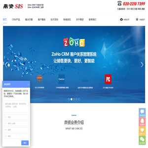 CRM客户关系管理系统|CRM系统|CRM软件|Zoho CRM广东省总代理-鼎资软件 | 鼎资软件