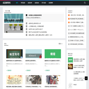 成语解释网-分享成语故事和成语解释大全