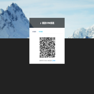 登陆联欣CRM系统