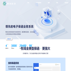 电子保函系统服务商-麦尚科技-