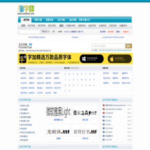 米力百科 | 淘字网-字体下载|字体下载大全