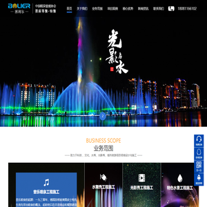 四川博利尔光影水秀科技有限公司|四川音乐喷泉|成都水舞秀|四川光影秀公司|灯光秀|文旅夜游|特色水景