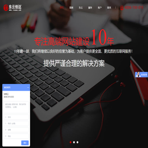 北京东云创达科技有限公司|北京网站建设|HTML5网站制作|响应式网站设计|天津网站建设|西安网站建设|厦门网站建设