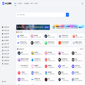 AI导航 - 精选全球优质AI工具和资源，一起有知有行