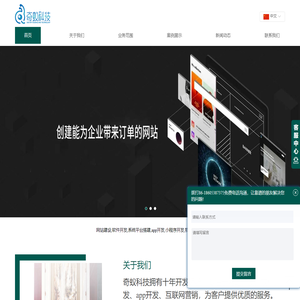 网站建设_软件开发_app开发_奇蚁科技