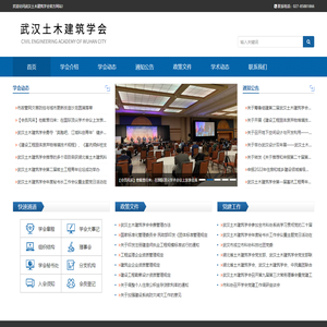 武汉土木建筑学会