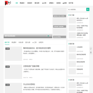 SEO知识-采集工具-发布工具-成都一米集客-SEO知识网