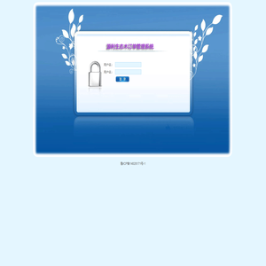 源利生态木订单管理系统后台登陆