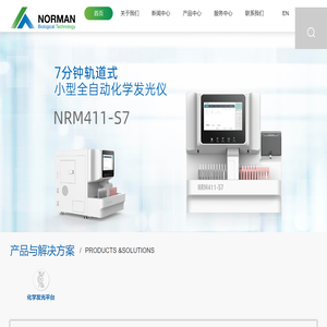 南京诺尔曼生物技术股份有限公司