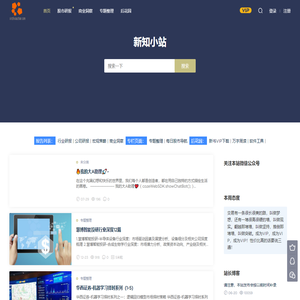 新知小站-最新研报、行业报告
