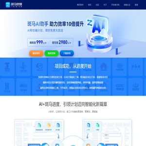 广联达斑马进度计划软件-官方正版下载使用