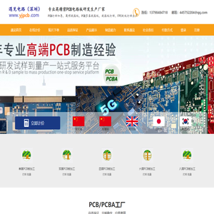 PCB打样，PCB加急，高频线路板，高频高速板，PCB多层线路板，线路板打样、PCB阻抗板打样、HDI板（盲埋孔板）打样，FPC软板打样生产，遇见电路