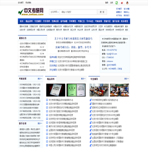 中文考研网——中文·汉硕考研