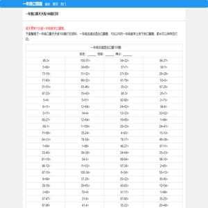 一年级口算天天练100题打印