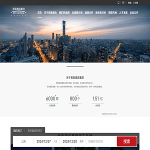 首旅如家酒店集团官网-建国、京伦、和颐、莫泰等子品牌酒店预订