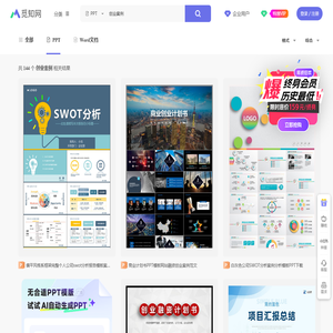 创业案例PPT-创业案例ppt模板下载-觅知网