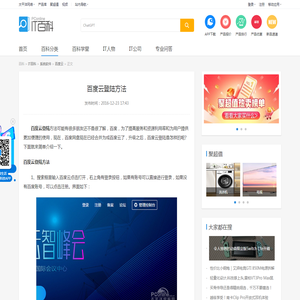 百度云登陆方法-太平洋IT百科