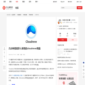 几分钟搭建多人使用的cloudrever网盘_网络存储_什么值得买