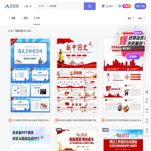 时政专题PPT-时政专题ppt模板下载-觅知网