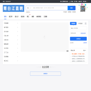 青白江直聘网_最新招聘信息_青白江直聘网招聘信息