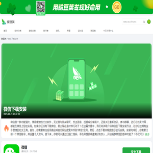 微信APP下载_2024最新版微信下载安装_豌豆荚