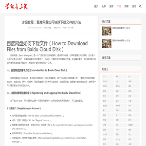 详细教程：百度网盘如何快速下载文件的方法_学习长三角