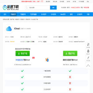 iCloud-icloud下载-2024最新版-数据同步工具