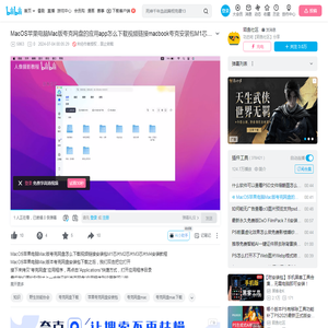 MacOS苹果电脑Mac版夸克网盘的应用app怎么下载视频链接macbook夸克安装包M1芯片M2芯片M3芯片M4安装教程_哔哩哔哩_bilibili