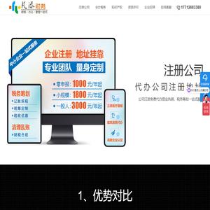 注册公司_公司注册_凡添财务