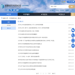 通知公告-深圳市招生考试办公室