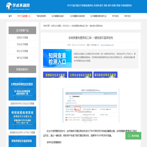 全网查重免费查询工具-一键检测文章原创性- 知网论文查重