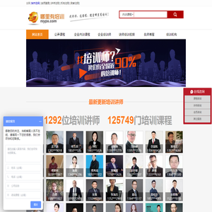 哪里有培训网官网_企业中高层管理培训课程_内训讲师_培训公司_年度公开课程