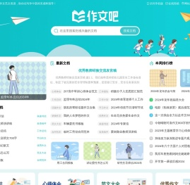 作文吧_中小学生作文网_高中优秀作文大全