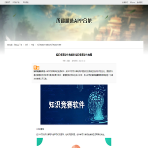 知识竞赛软件有哪些 知识竞赛软件推荐_哪个好玩好用热门排名