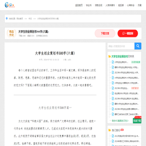 大学生创业策划书500字(六篇)