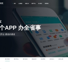 多彩宝：一个APP,办全省事