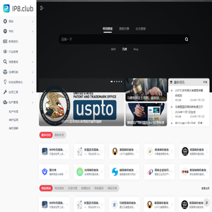 IP8.club | 知产人的收藏夹