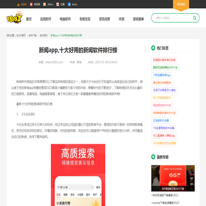 新闻app,十大好用的新闻软件排行榜_18183软件下载