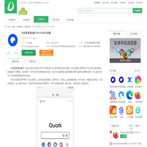 夸克浏览器tv版下载|夸克浏览器tv版 V7.6.5.720 安卓版下载_当下软件园