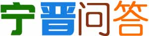 宁晋123问答 - 专注宁晋人才招聘、房屋买卖、名人企业交流问答平台