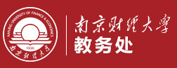 ​关于组织申报2024年度南京财经大学大学生创新创业训练计划项目的通知-南京财经大学教务处