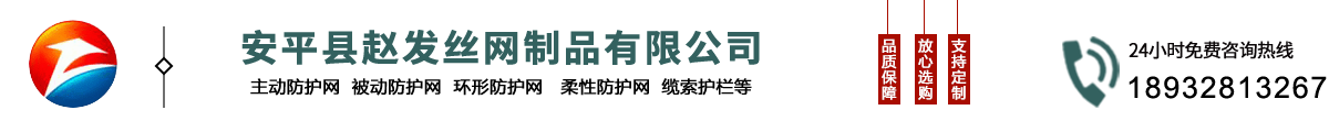 主动边坡防护网-被动边坡防护网-柔性防护网-赵发边坡防护网